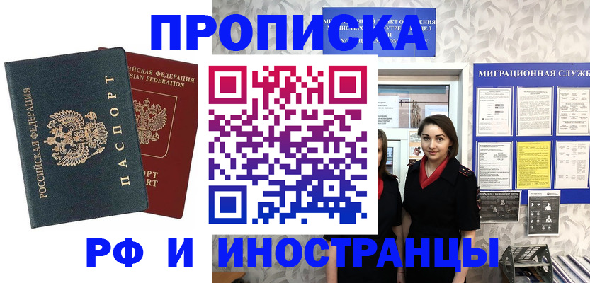 прописка регистрация в Данкове